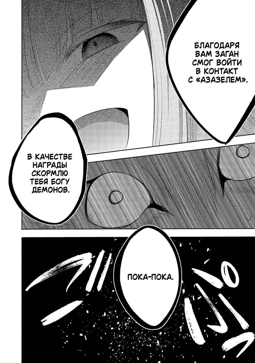 Maou no Ore ga Dorei Elf wo Yome ni Shitanda ga, Dou Medereba Ii? Chapter 59 - Page 42