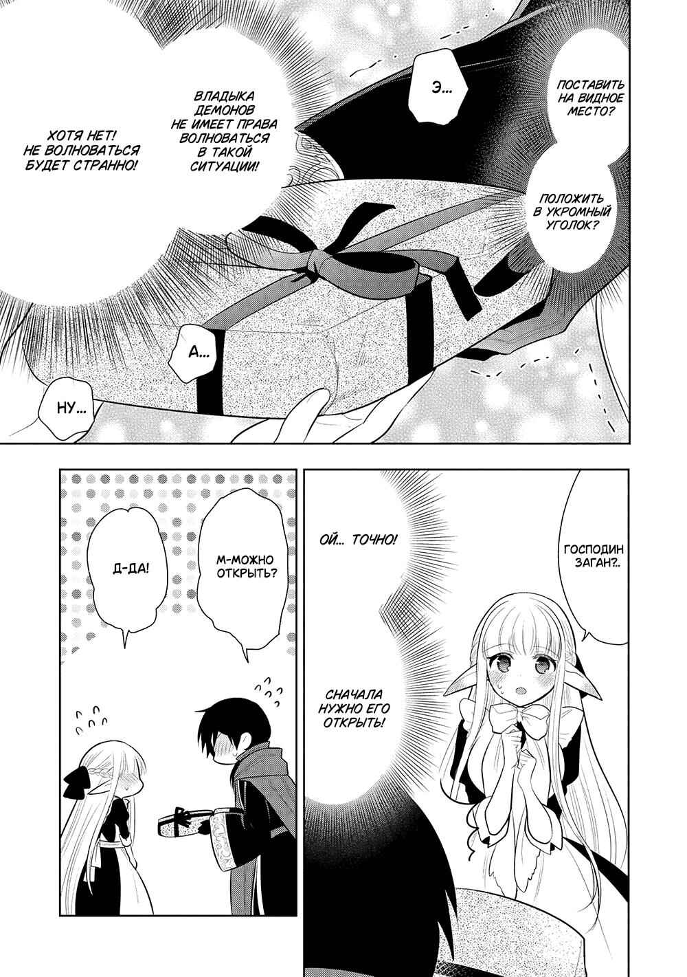 Maou no Ore ga Dorei Elf wo Yome ni Shitanda ga, Dou Medereba Ii? Chapter 59 - Page 5