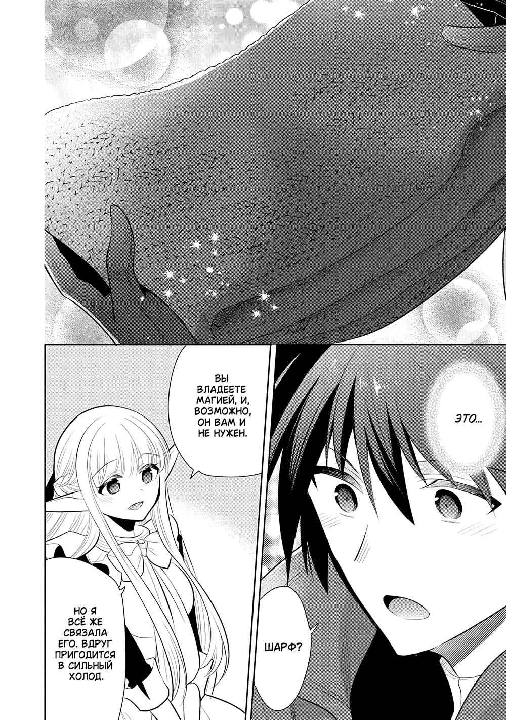 Maou no Ore ga Dorei Elf wo Yome ni Shitanda ga, Dou Medereba Ii? Chapter 59 - Page 6