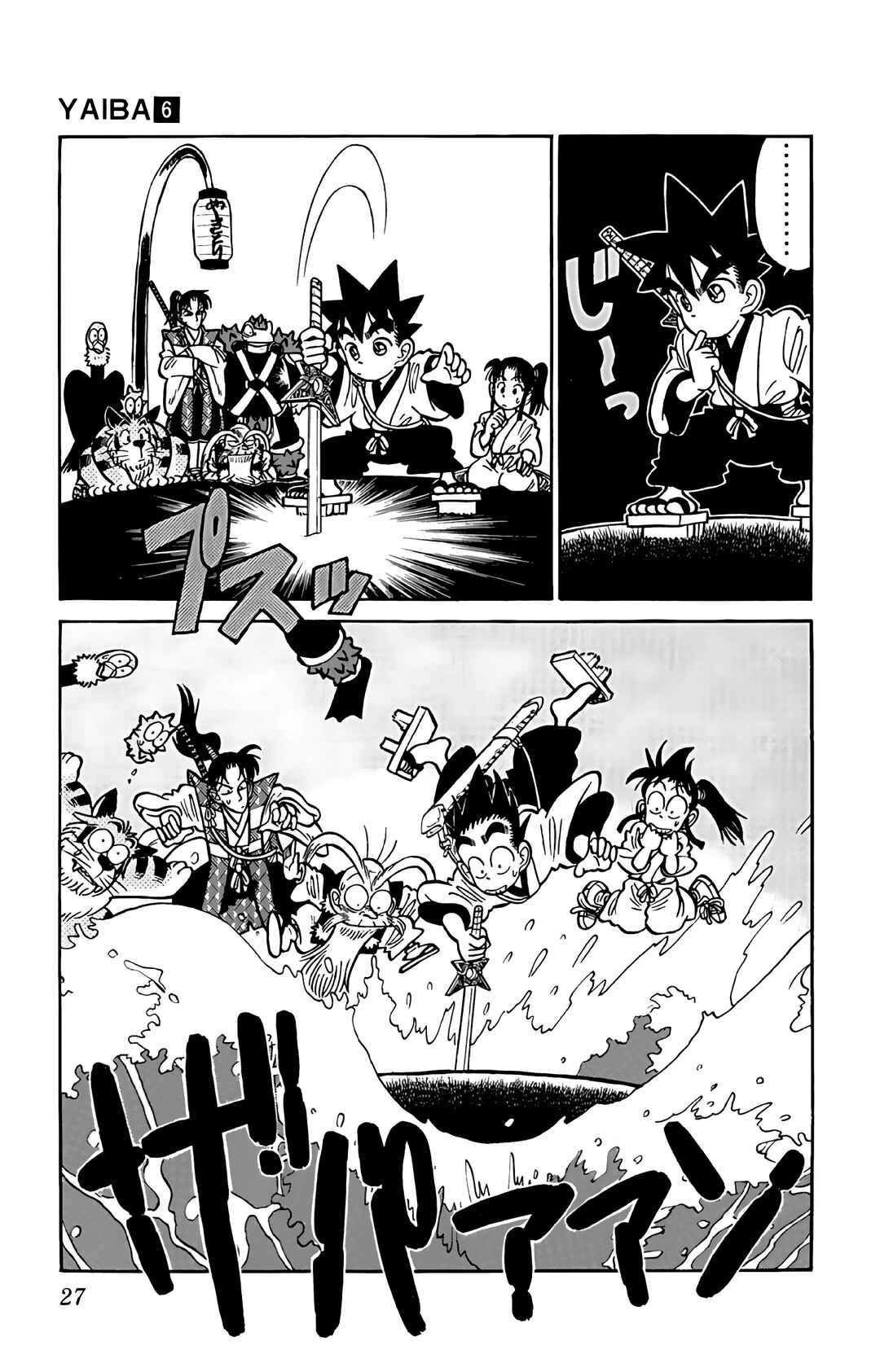 Yaiba! Chapter 51 - Page 6