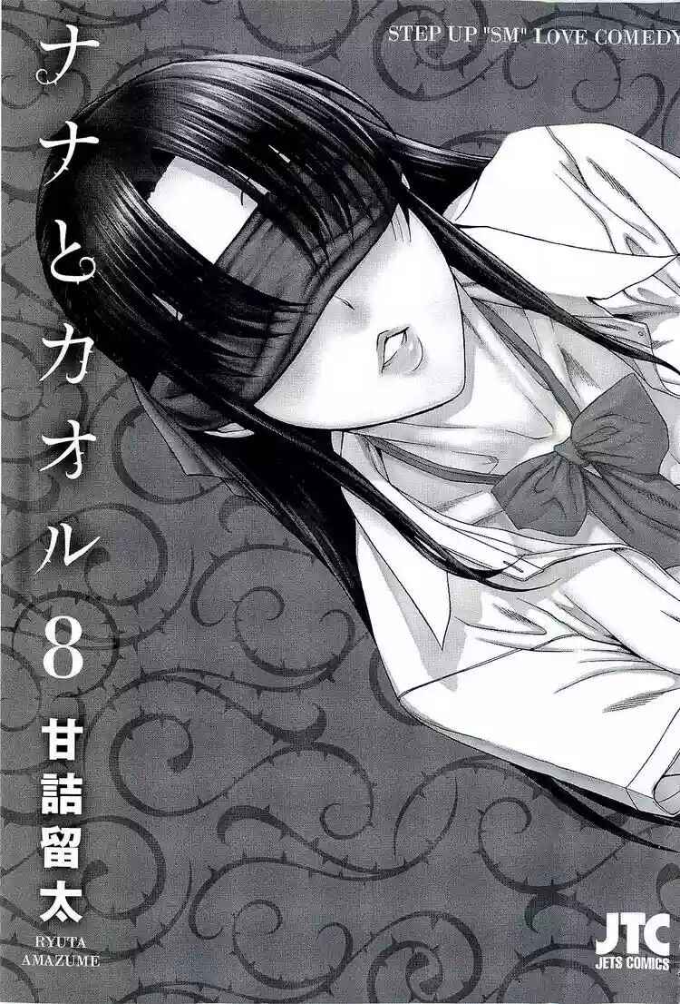 Nana to Kaoru - Step Up "S&M" Love Comedy Chapter 139.5 - Page 33