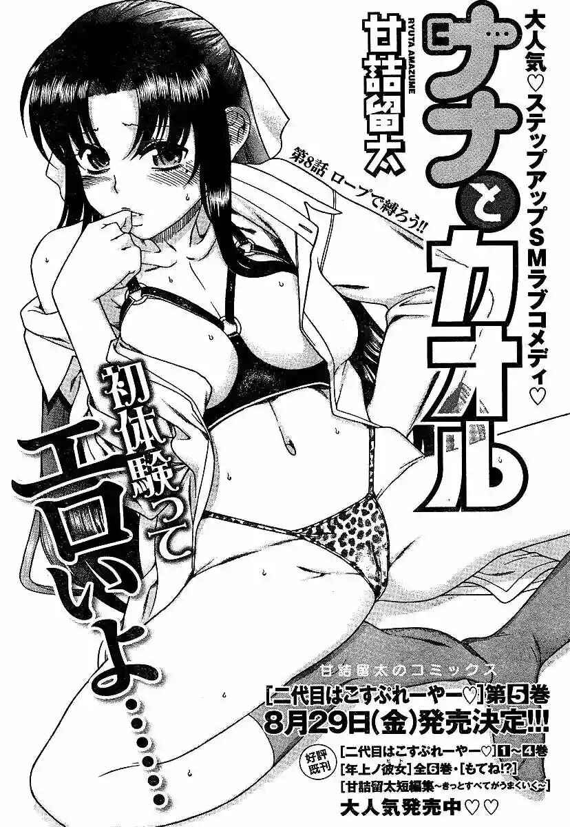 Nana to Kaoru - Step Up "S&M" Love Comedy Chapter 139.5 - Page 67