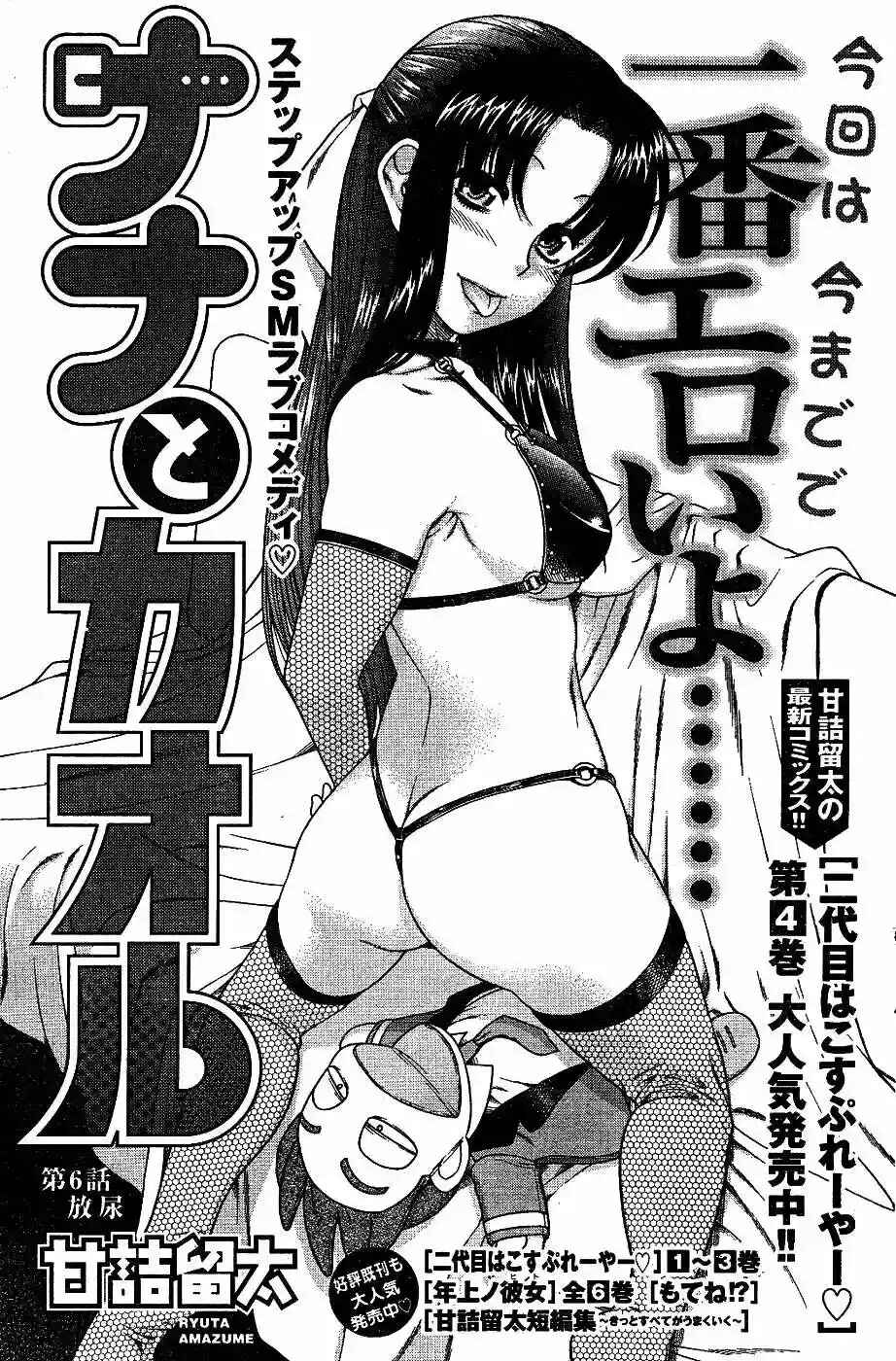 Nana to Kaoru - Step Up "S&M" Love Comedy Chapter 139.5 - Page 72
