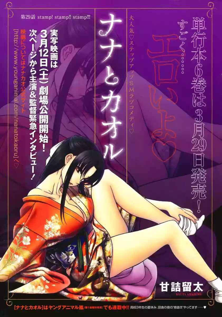 Nana to Kaoru - Step Up "S&M" Love Comedy Chapter 139.5 - Page 77