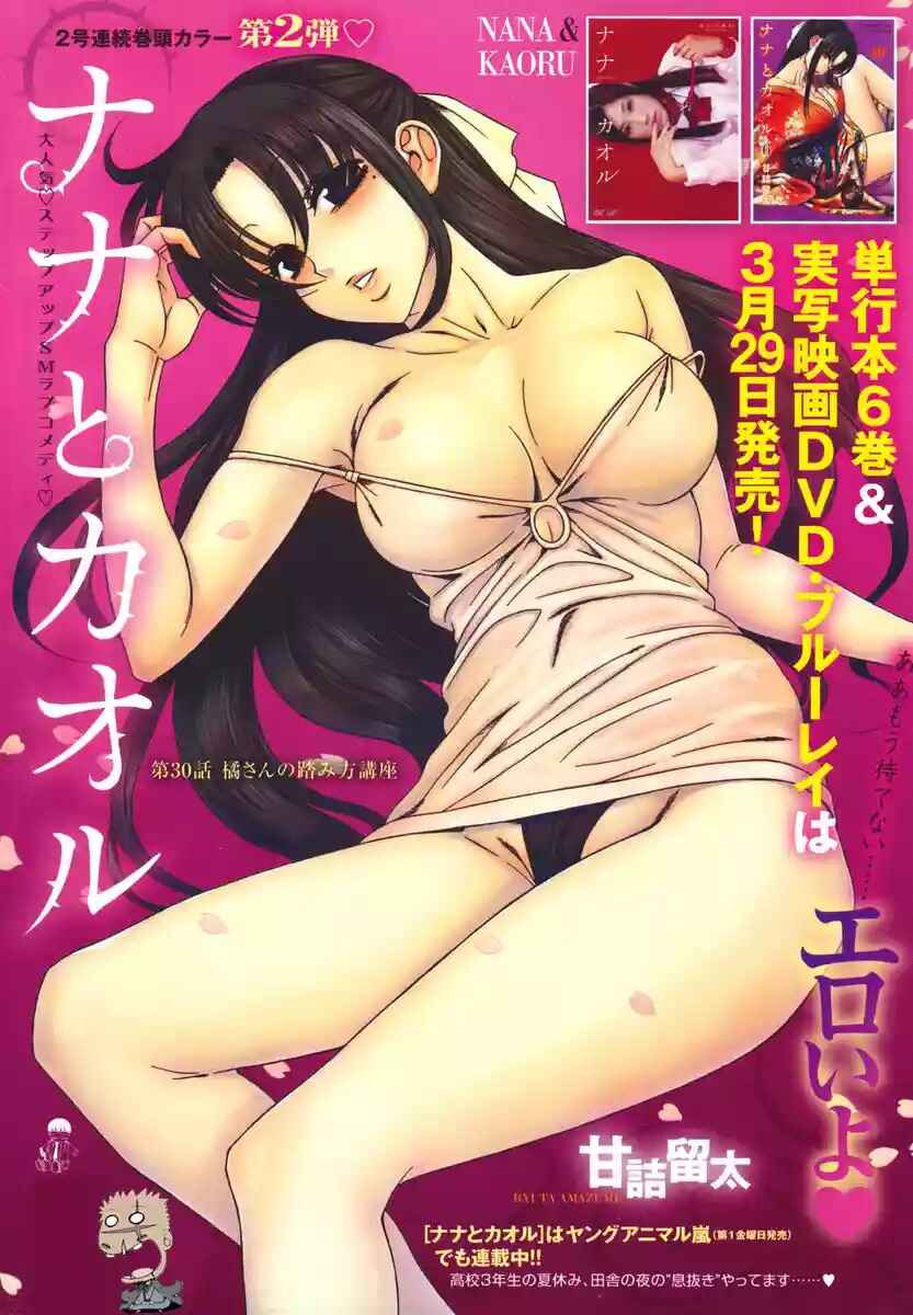 Nana to Kaoru - Step Up "S&M" Love Comedy Chapter 139.5 - Page 78