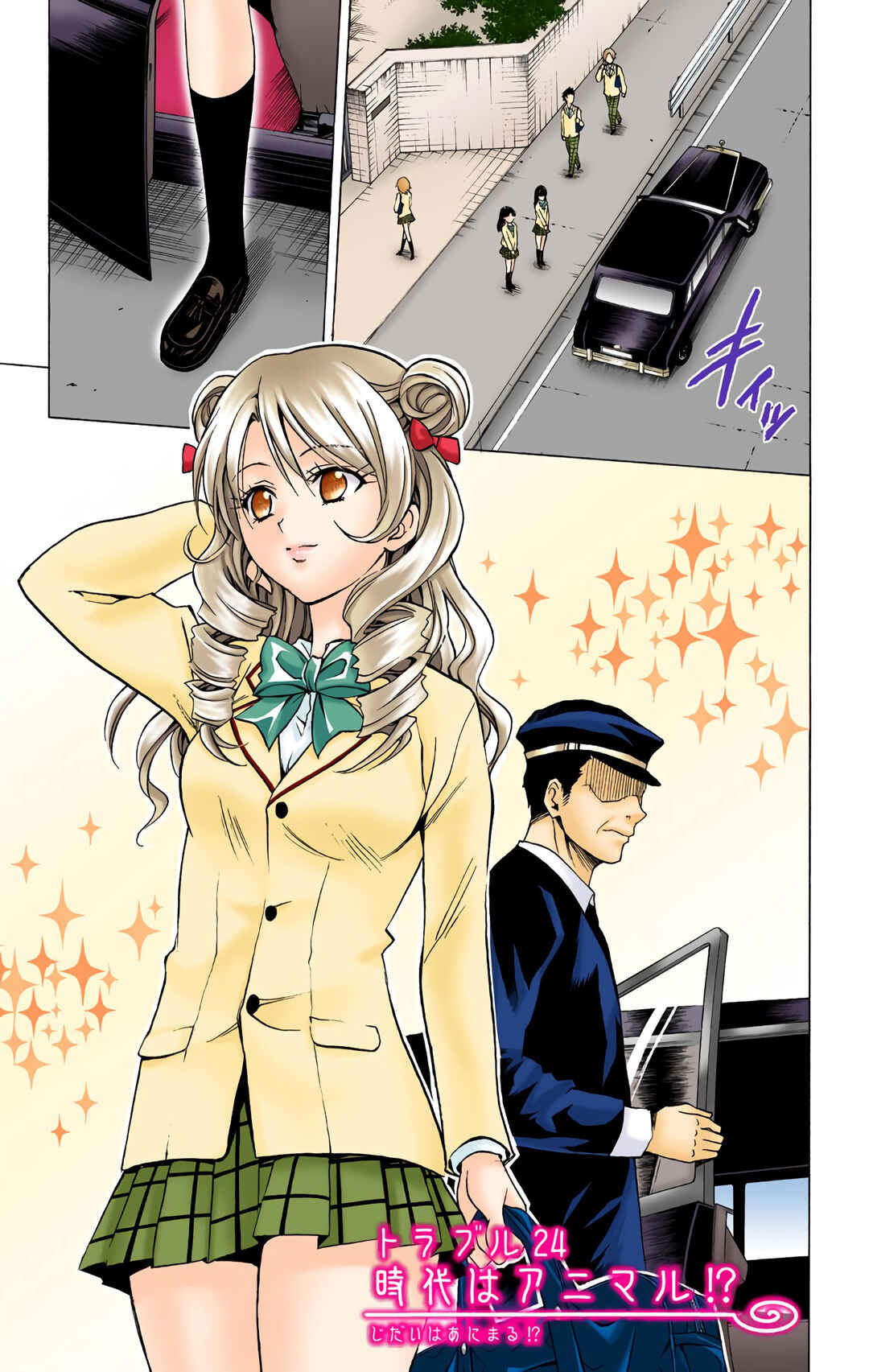 To Love Ru (Official Colored) Chapter 24 - Page 1