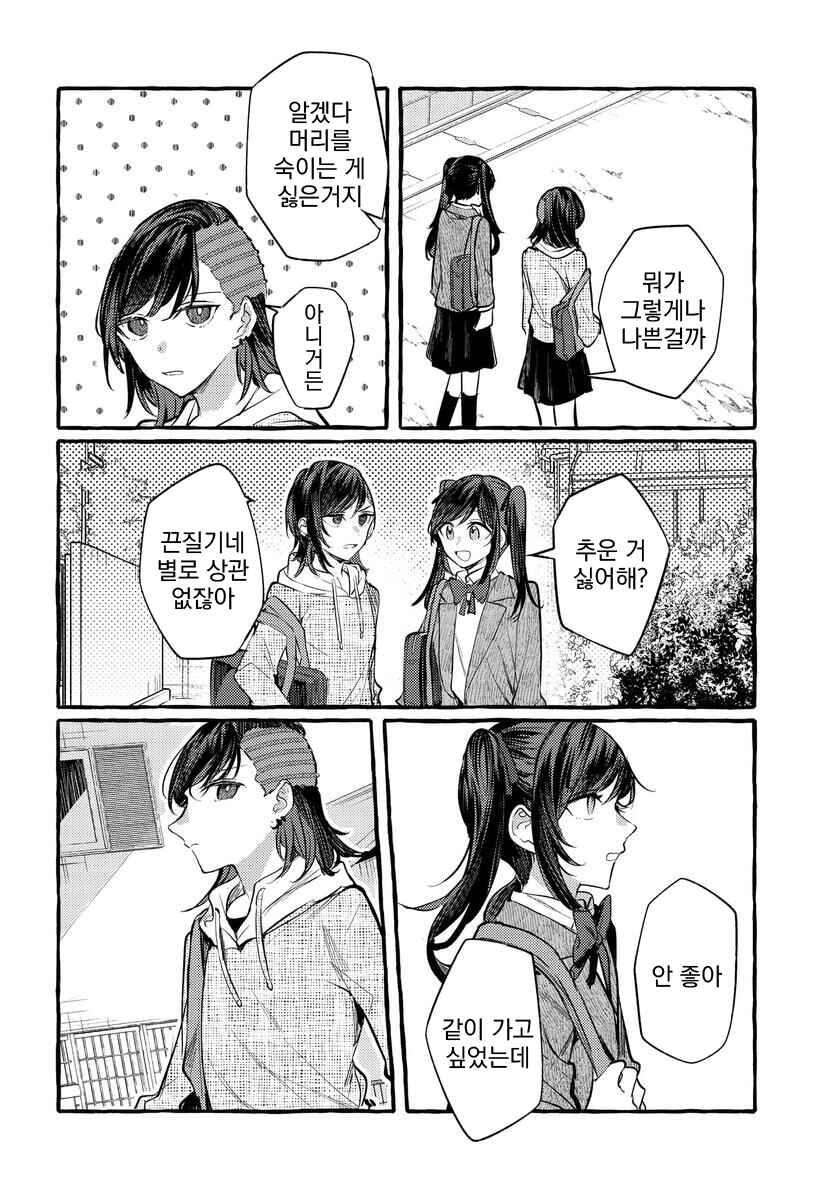 Fuzoroi no Renri Chapter 125 - Page 2