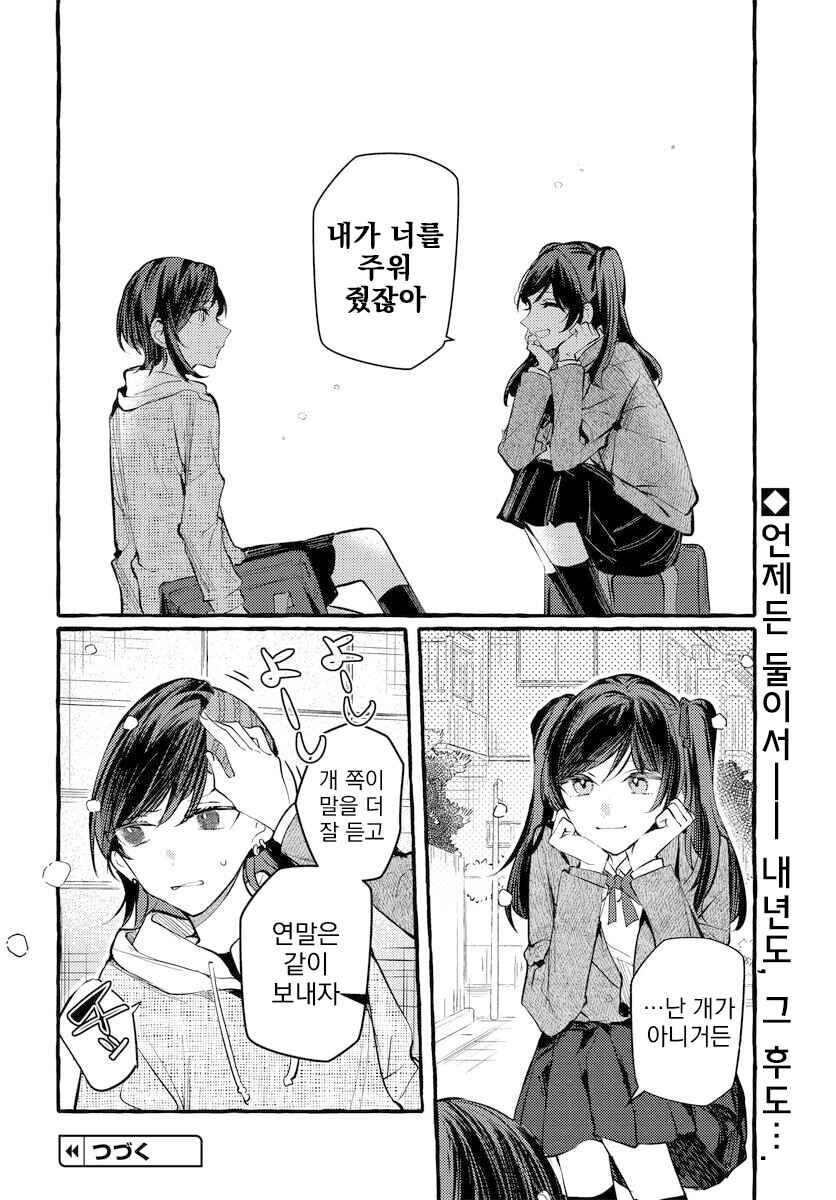 Fuzoroi no Renri Chapter 125 - Page 4