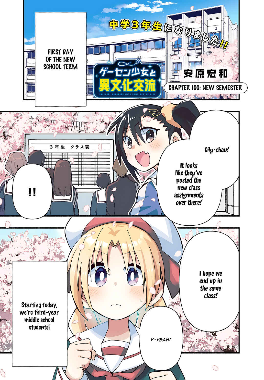 GaCen Shoujo to Ibunka Kouryuu Chapter 100 - Page 2