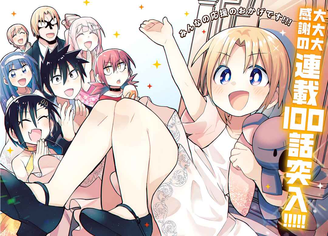 GaCen Shoujo to Ibunka Kouryuu Chapter 100 - Page 3