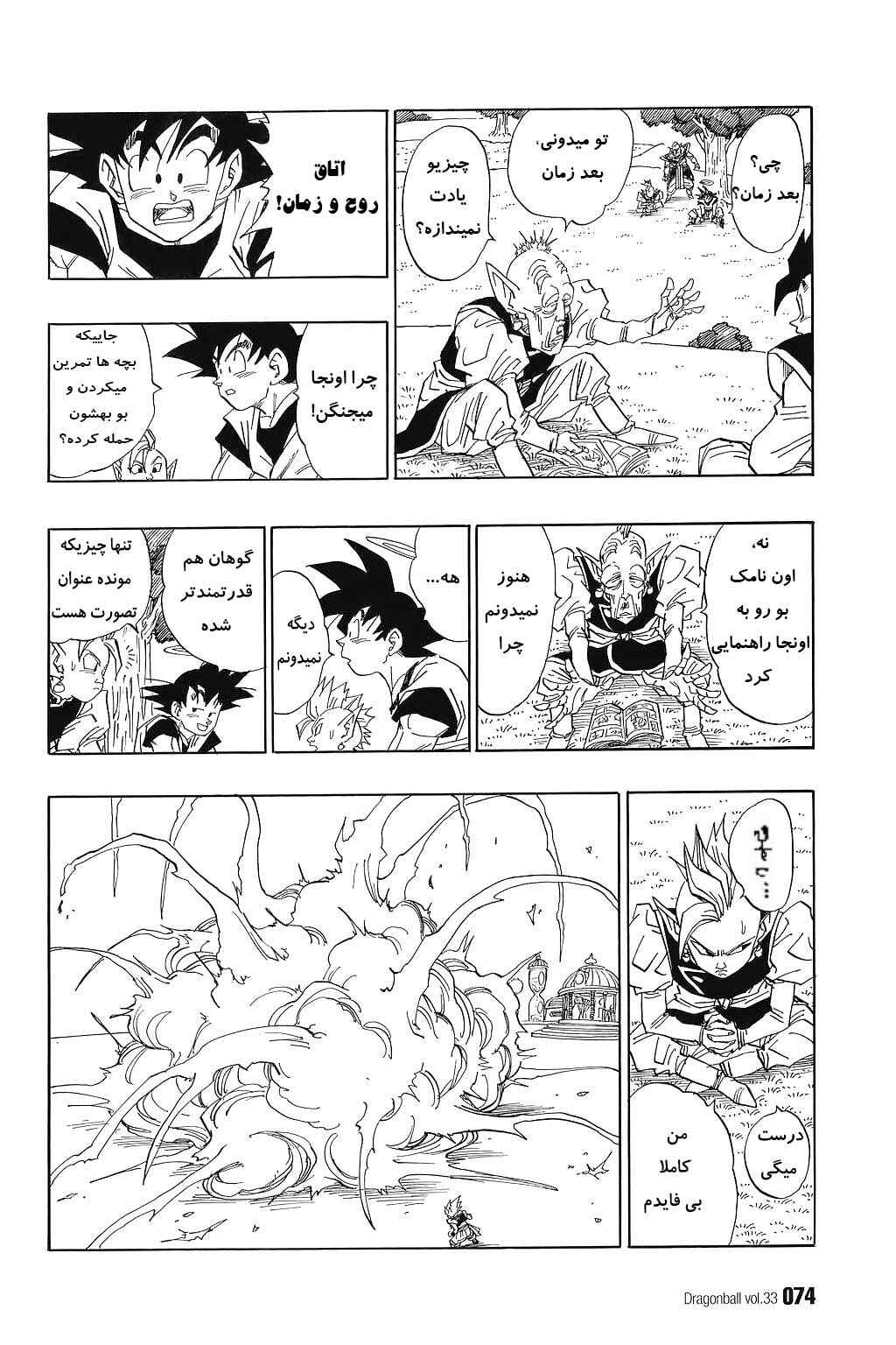 Dragon Ball Chapter 492 - Page 3