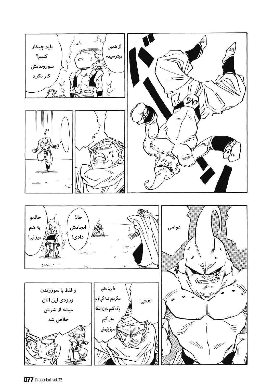 Dragon Ball Chapter 492 - Page 6