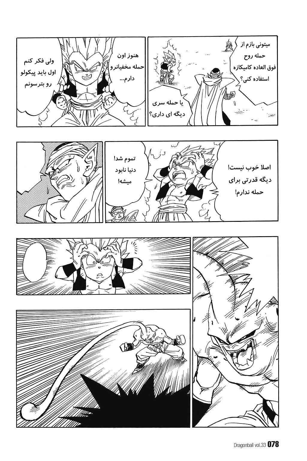 Dragon Ball Chapter 492 - Page 7