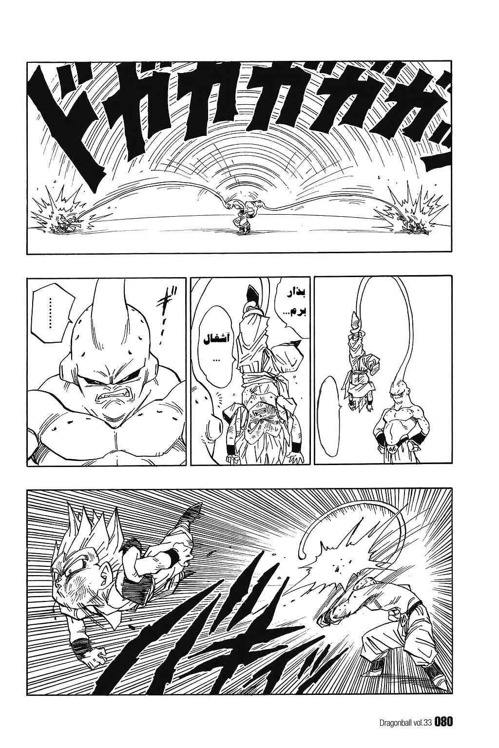 Dragon Ball Chapter 492 - Page 9