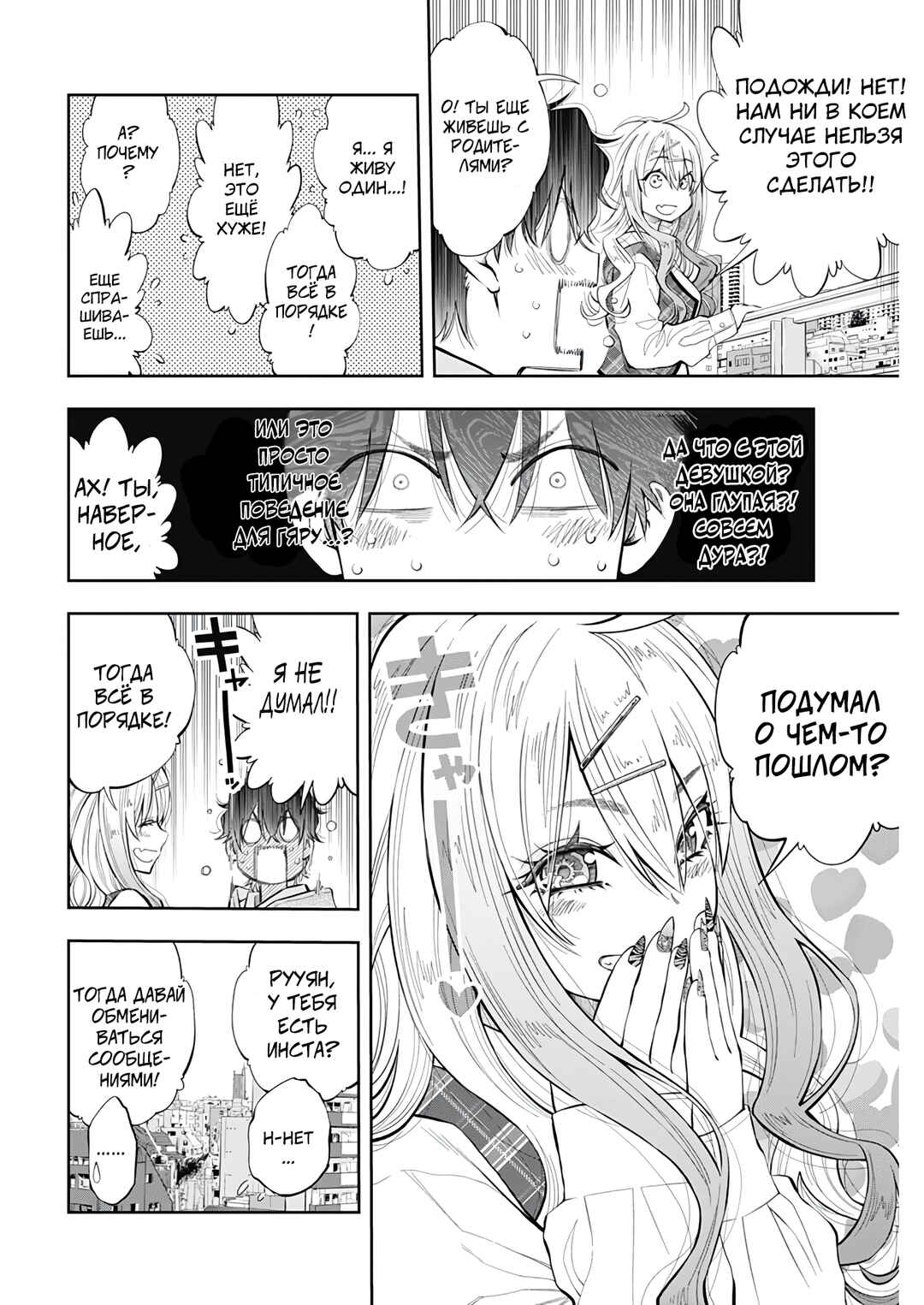 Tsutte Tabetai Gal Sawa-san Chapter 2 - Page 12