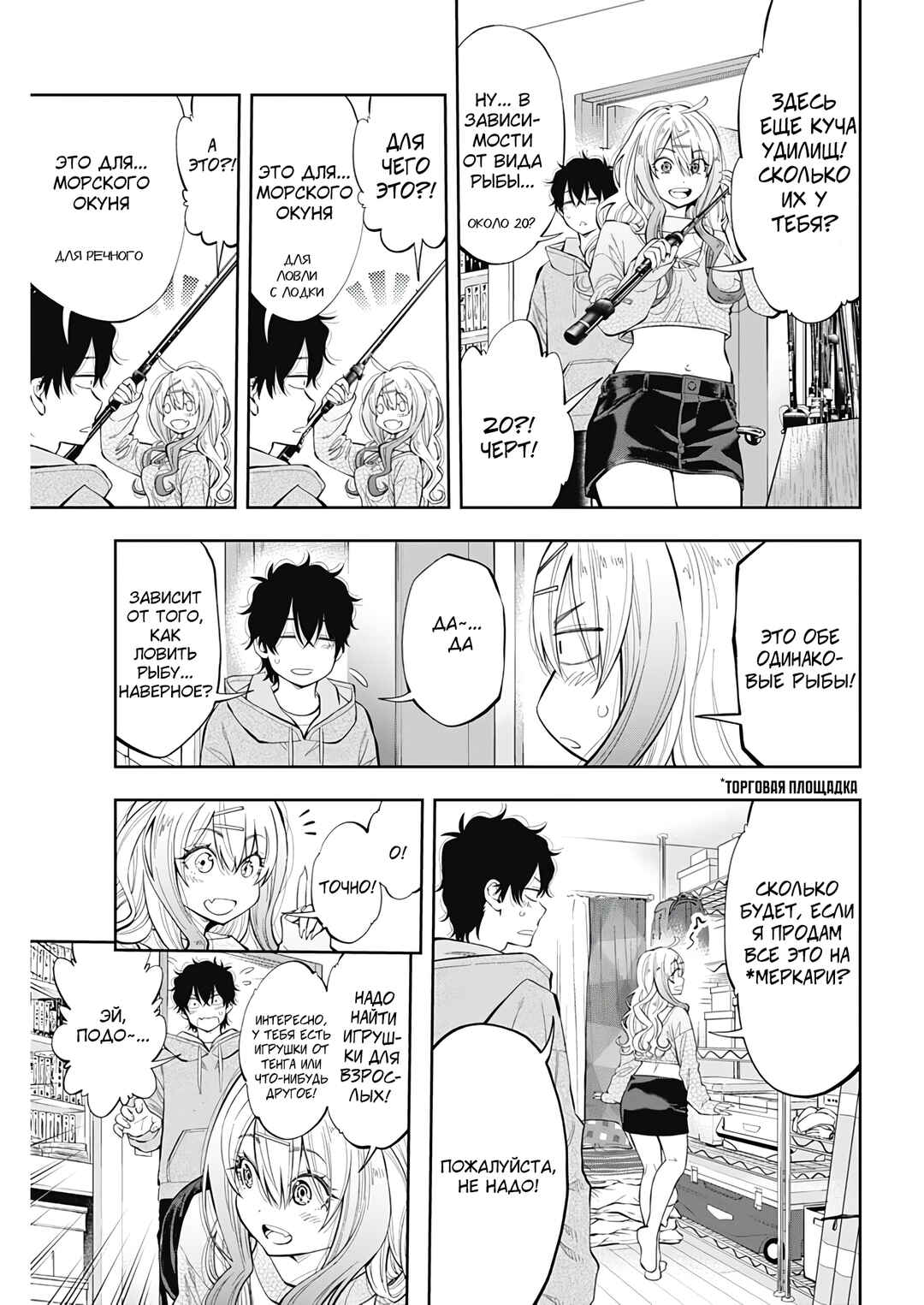 Tsutte Tabetai Gal Sawa-san Chapter 2 - Page 19