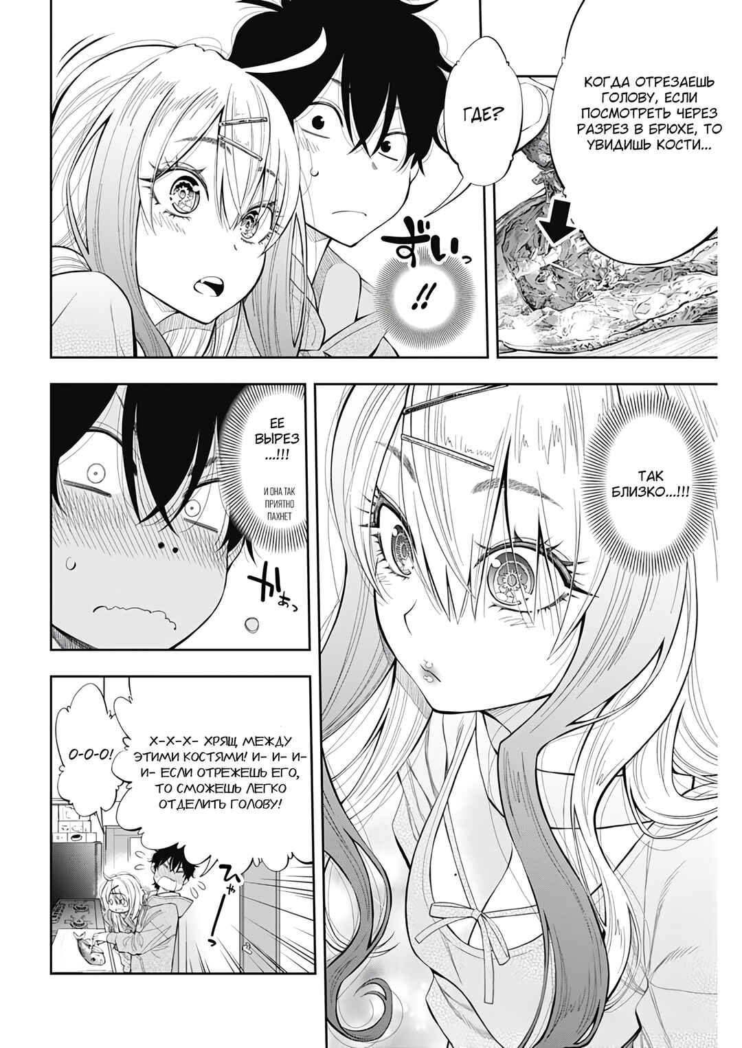 Tsutte Tabetai Gal Sawa-san Chapter 2 - Page 22