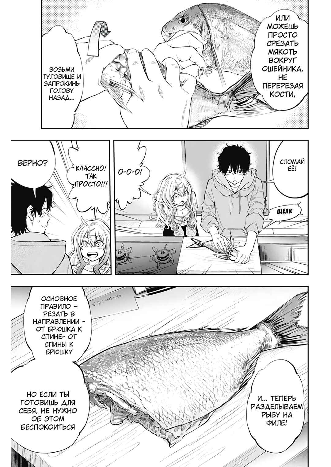 Tsutte Tabetai Gal Sawa-san Chapter 2 - Page 23