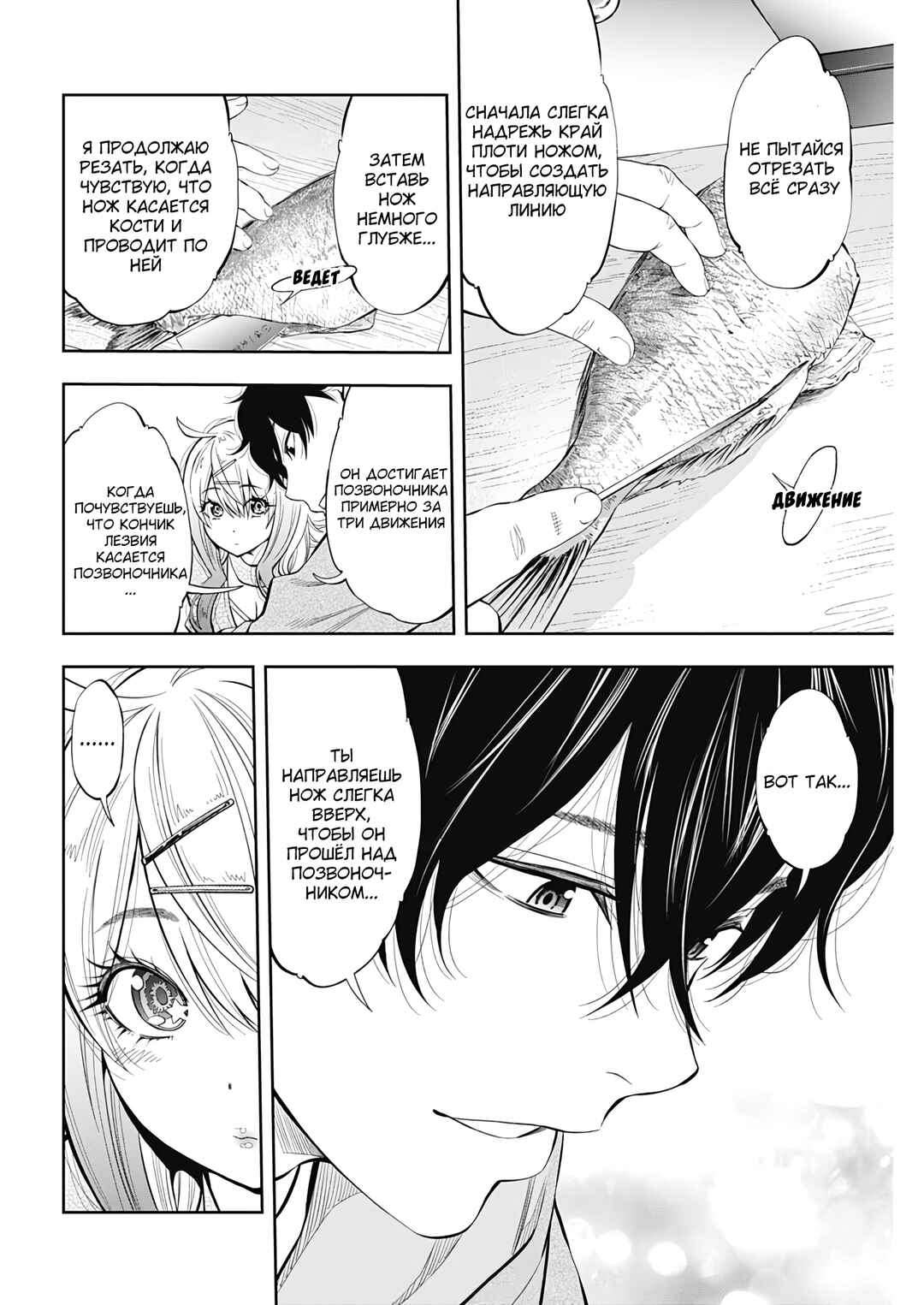 Tsutte Tabetai Gal Sawa-san Chapter 2 - Page 24