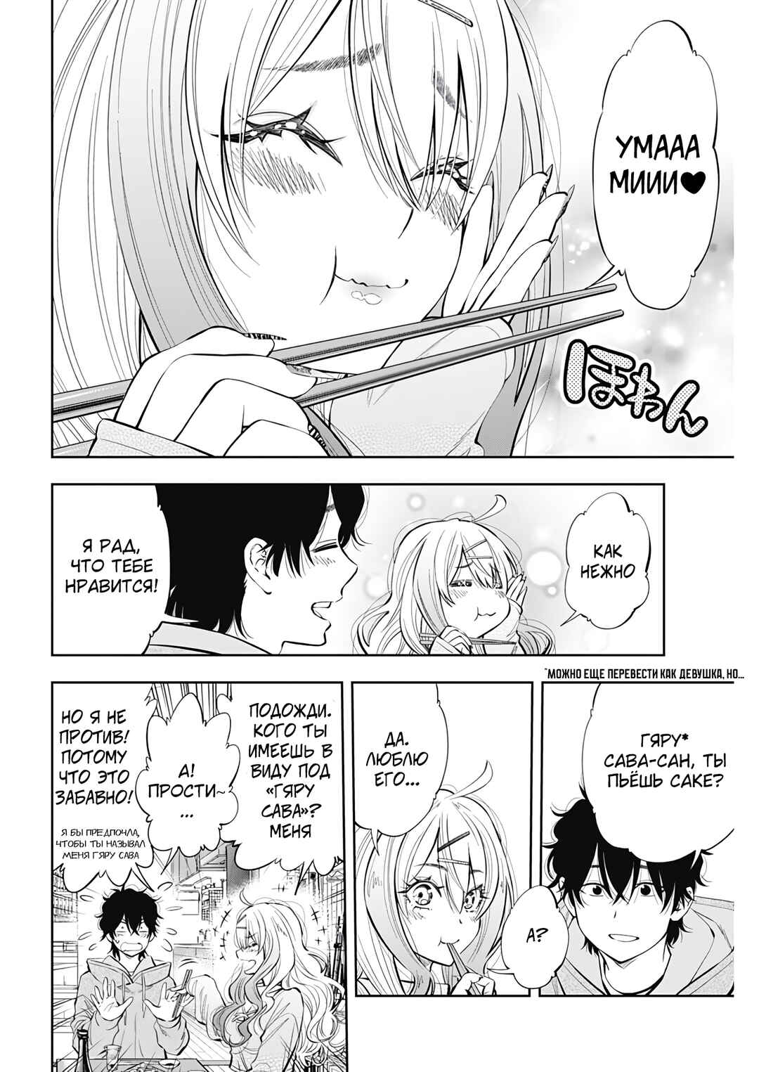 Tsutte Tabetai Gal Sawa-san Chapter 2 - Page 28