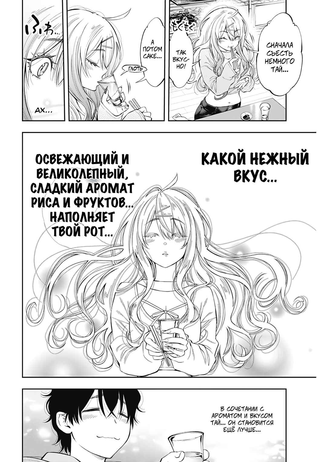 Tsutte Tabetai Gal Sawa-san Chapter 2 - Page 30