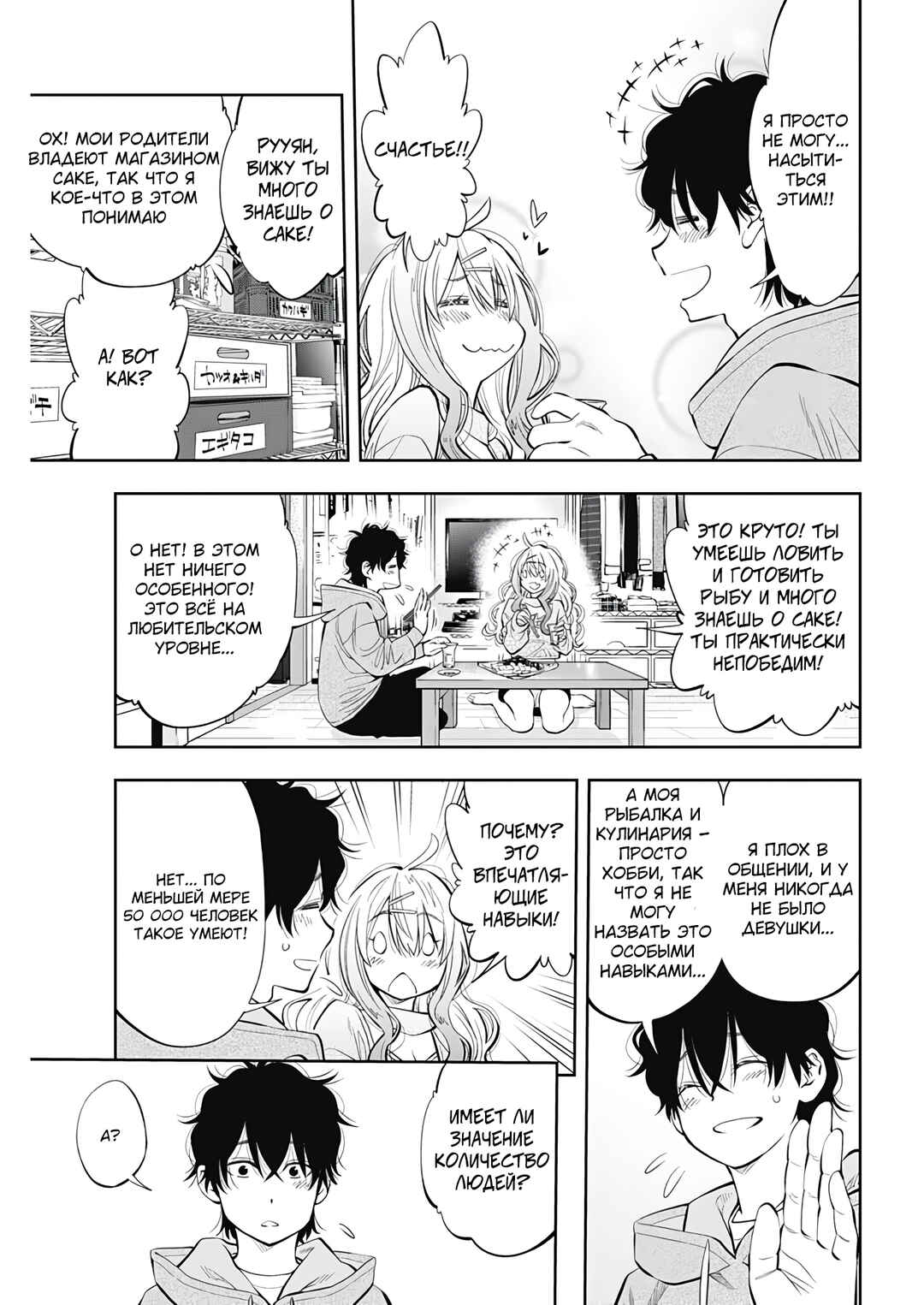 Tsutte Tabetai Gal Sawa-san Chapter 2 - Page 31
