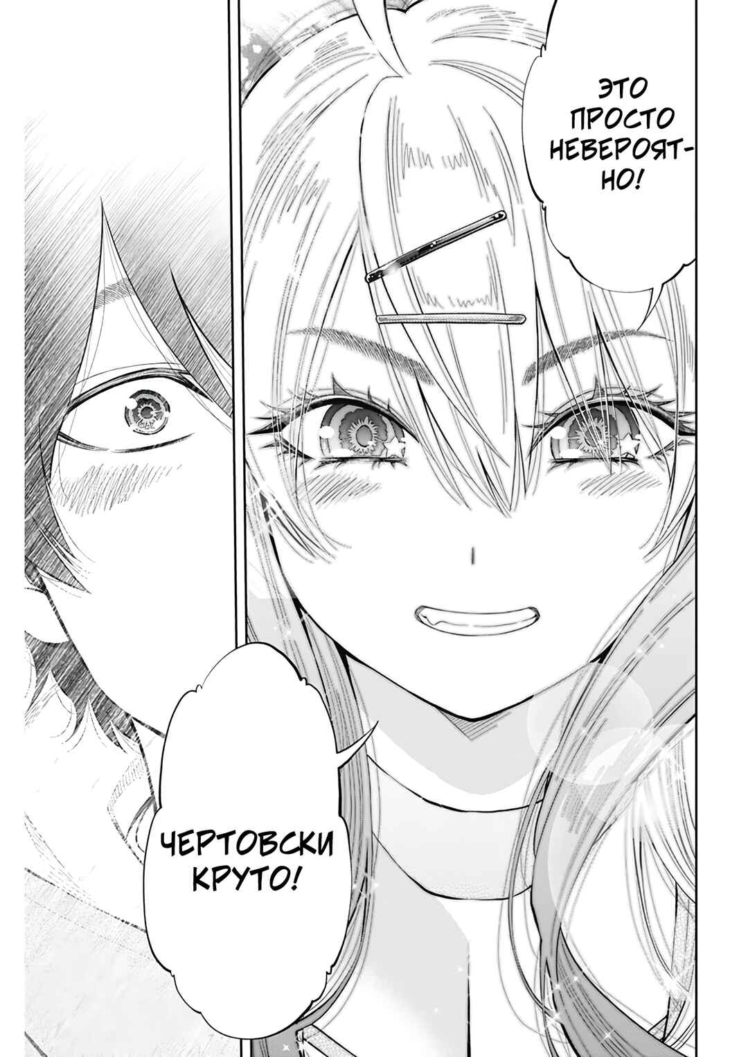 Tsutte Tabetai Gal Sawa-san Chapter 2 - Page 33