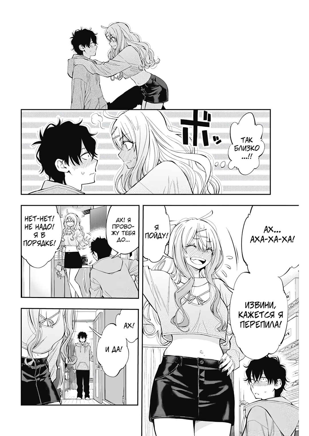 Tsutte Tabetai Gal Sawa-san Chapter 2 - Page 34