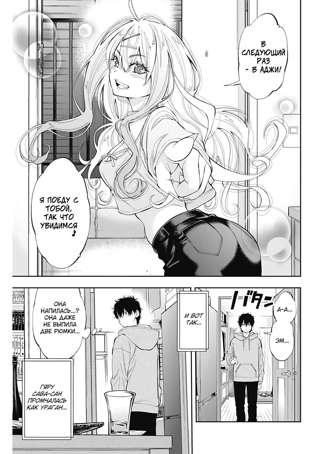 Tsutte Tabetai Gal Sawa-san Chapter 2 - Page 35