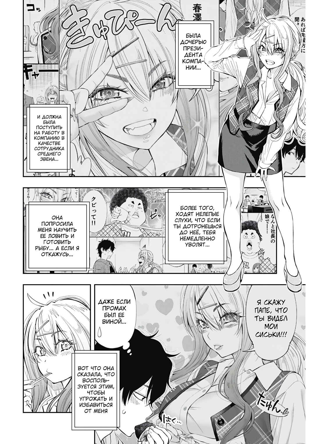 Tsutte Tabetai Gal Sawa-san Chapter 2 - Page 4