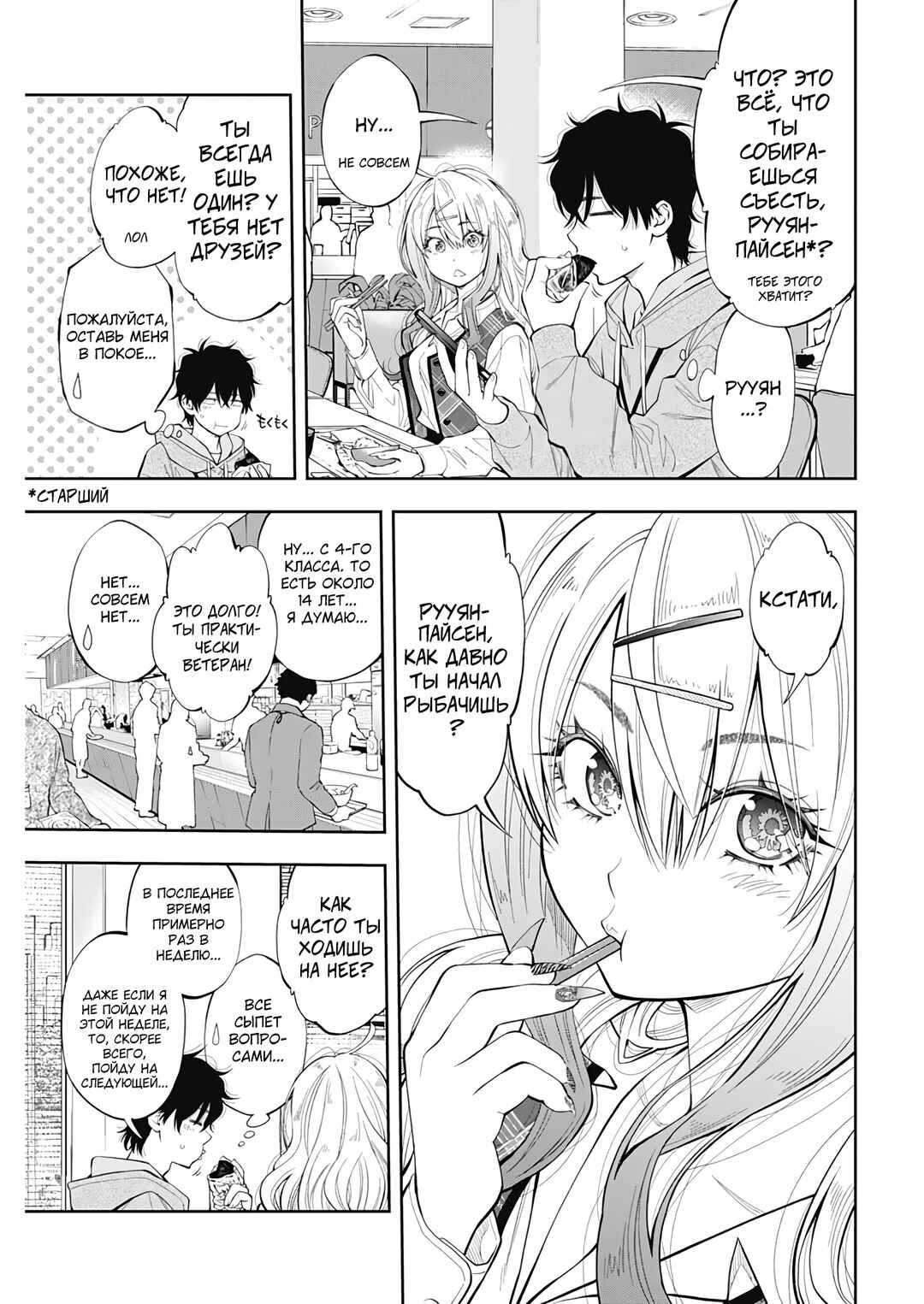 Tsutte Tabetai Gal Sawa-san Chapter 2 - Page 5