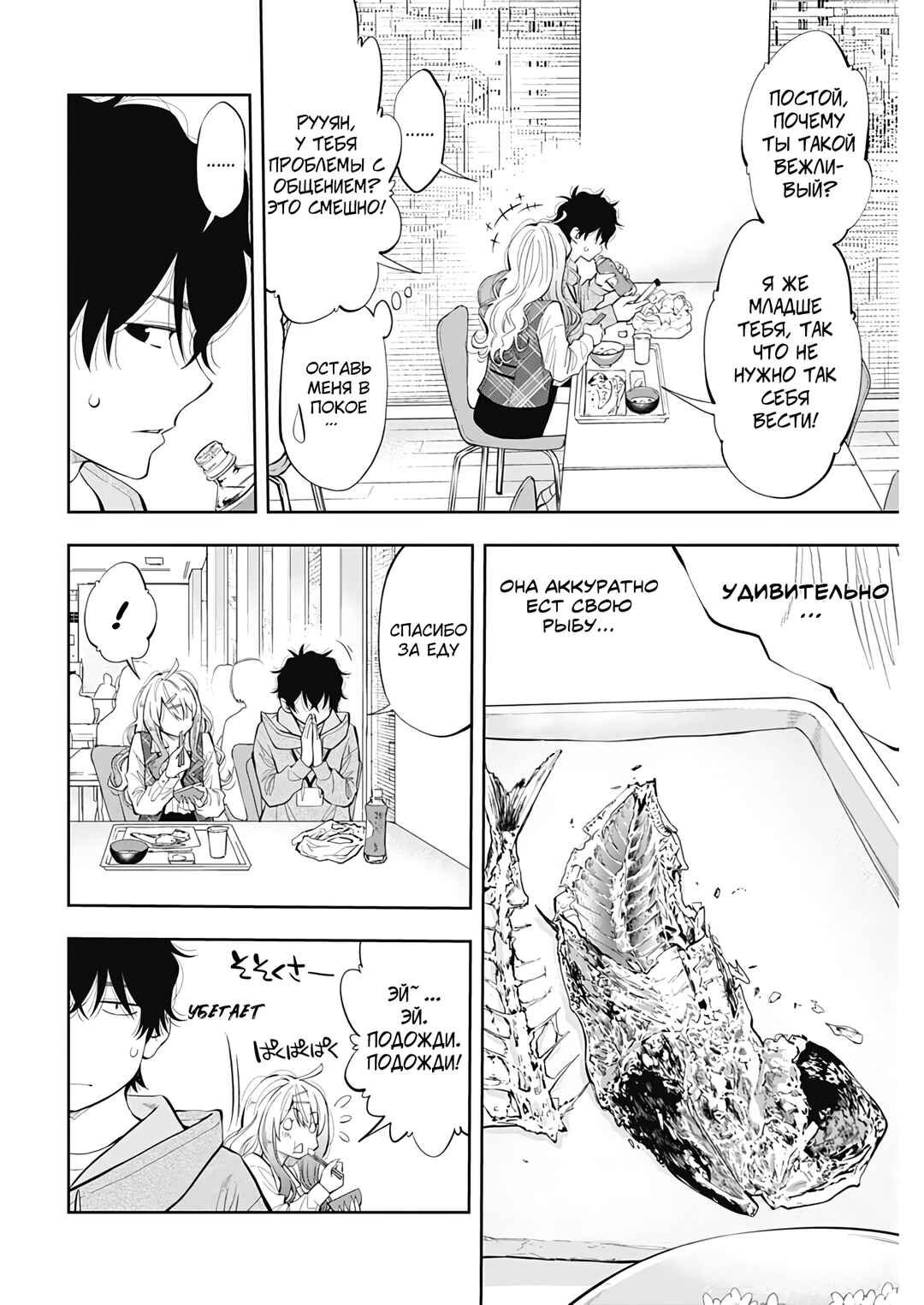 Tsutte Tabetai Gal Sawa-san Chapter 2 - Page 6