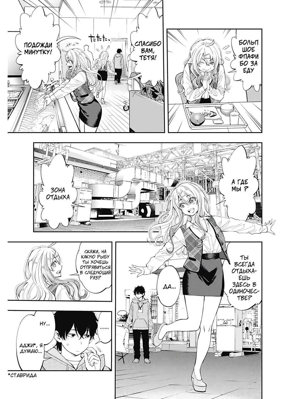 Tsutte Tabetai Gal Sawa-san Chapter 2 - Page 7