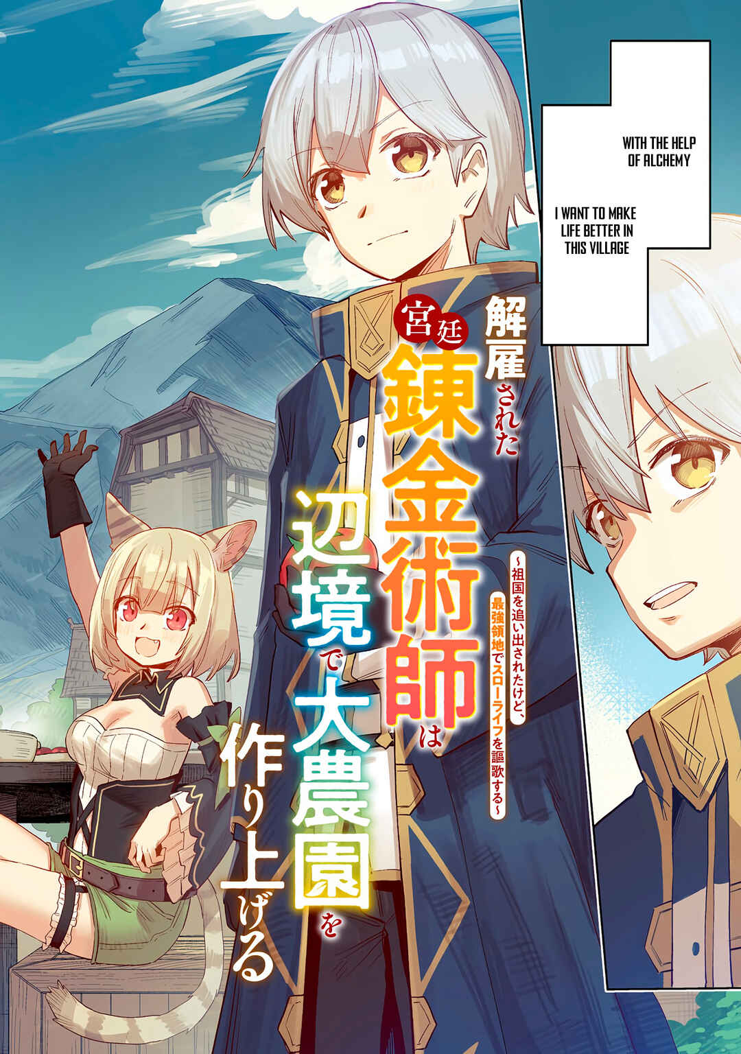 Kaikosareta Kyuutei Renkinjutsushi wa Henkyou de Dai Nouen wo Tsukuriageru ~Sokoku wo Oidasareta kedo, Saikyou Ryouchi de Slow Life wo Ouka suru~ Chapter 1.1 - Page 2