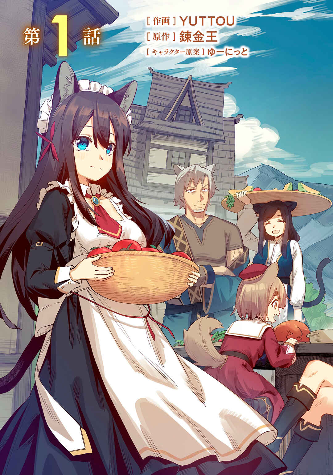 Kaikosareta Kyuutei Renkinjutsushi wa Henkyou de Dai Nouen wo Tsukuriageru ~Sokoku wo Oidasareta kedo, Saikyou Ryouchi de Slow Life wo Ouka suru~ Chapter 1.1 - Page 3