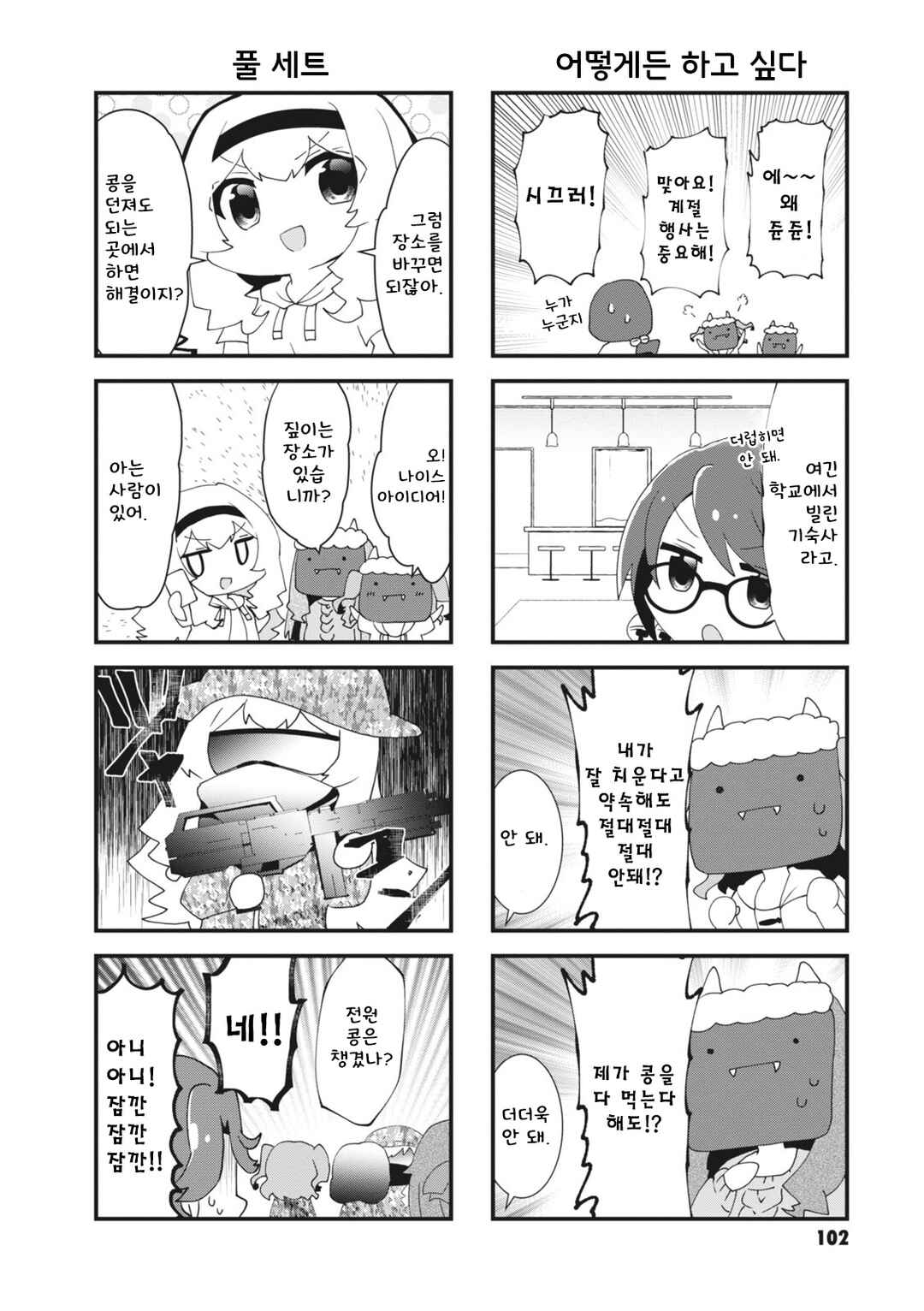 4-Koma Starlight Chapter 14 - Page 2