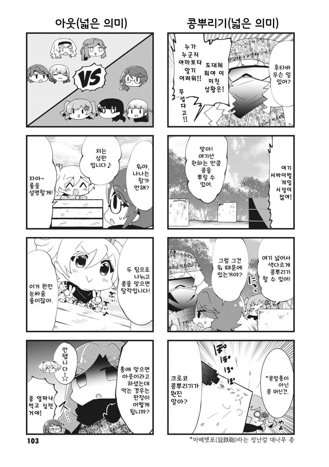 4-Koma Starlight Chapter 14 - Page 3