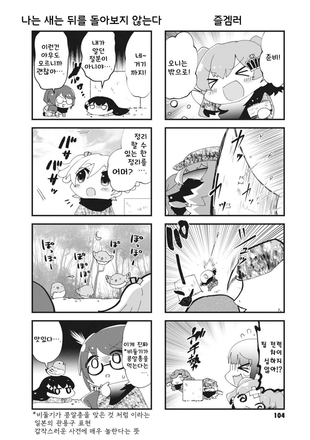 4-Koma Starlight Chapter 14 - Page 4
