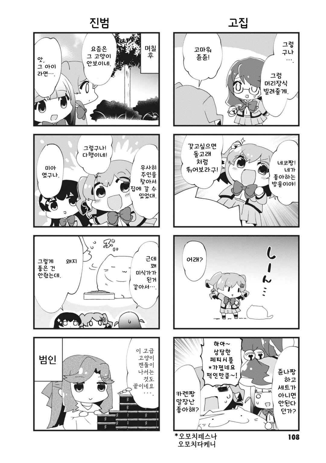 4-Koma Starlight Chapter 14 - Page 8