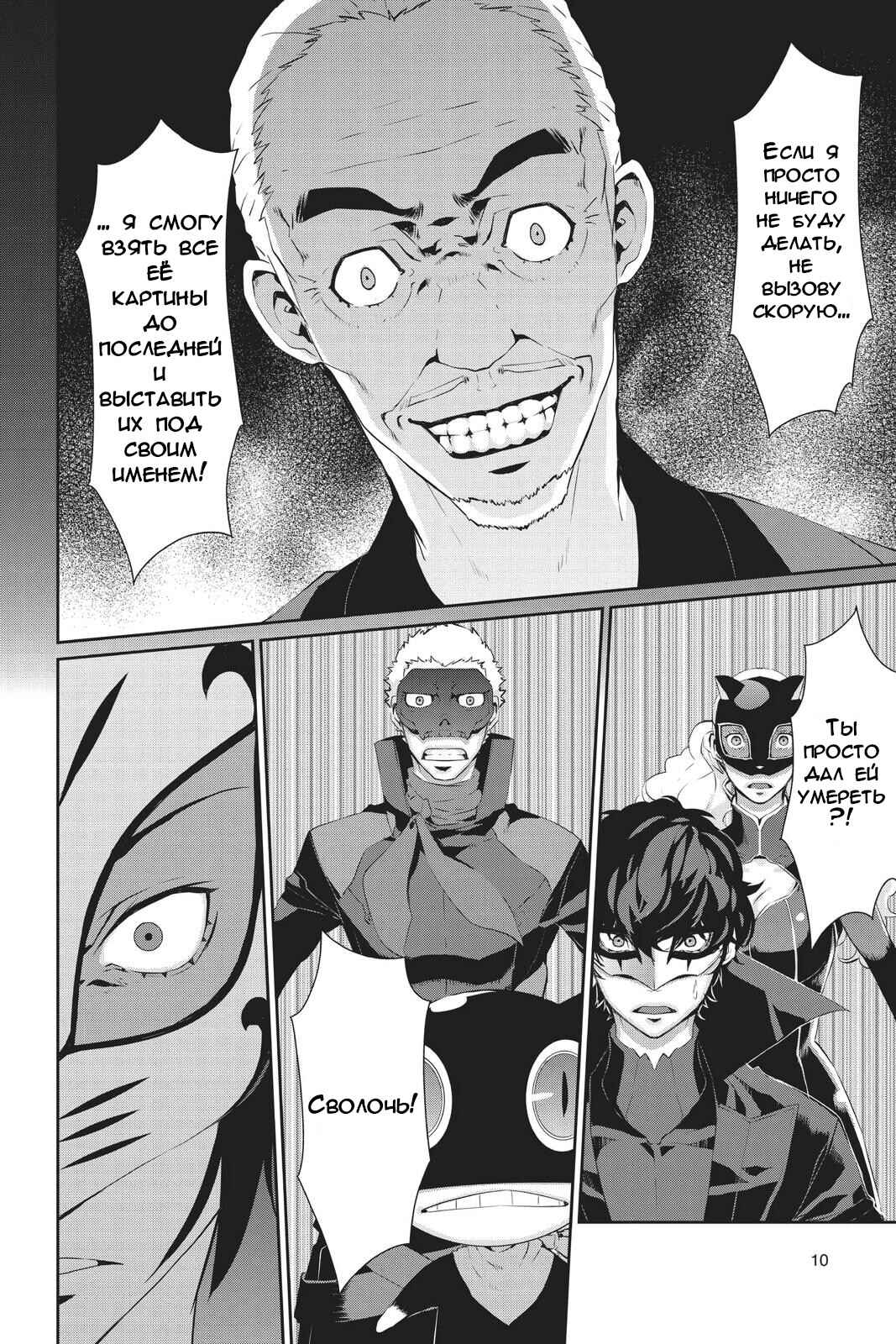 Persona 5 Chapter 17 - Page 10