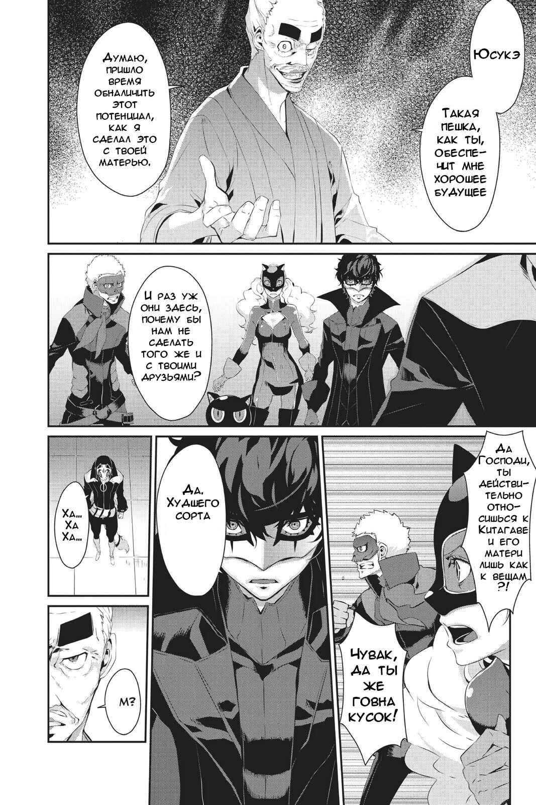 Persona 5 Chapter 17 - Page 12