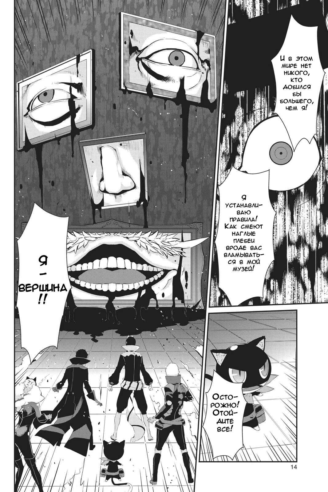 Persona 5 Chapter 17 - Page 14
