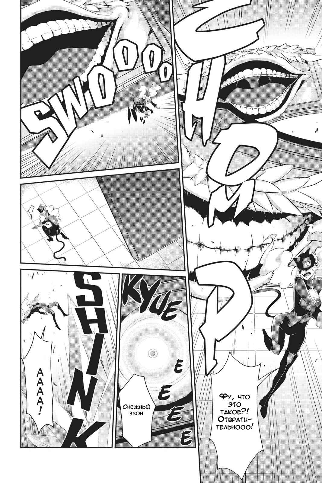 Persona 5 Chapter 17 - Page 16