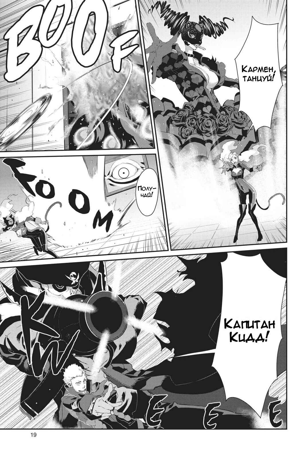 Persona 5 Chapter 17 - Page 19
