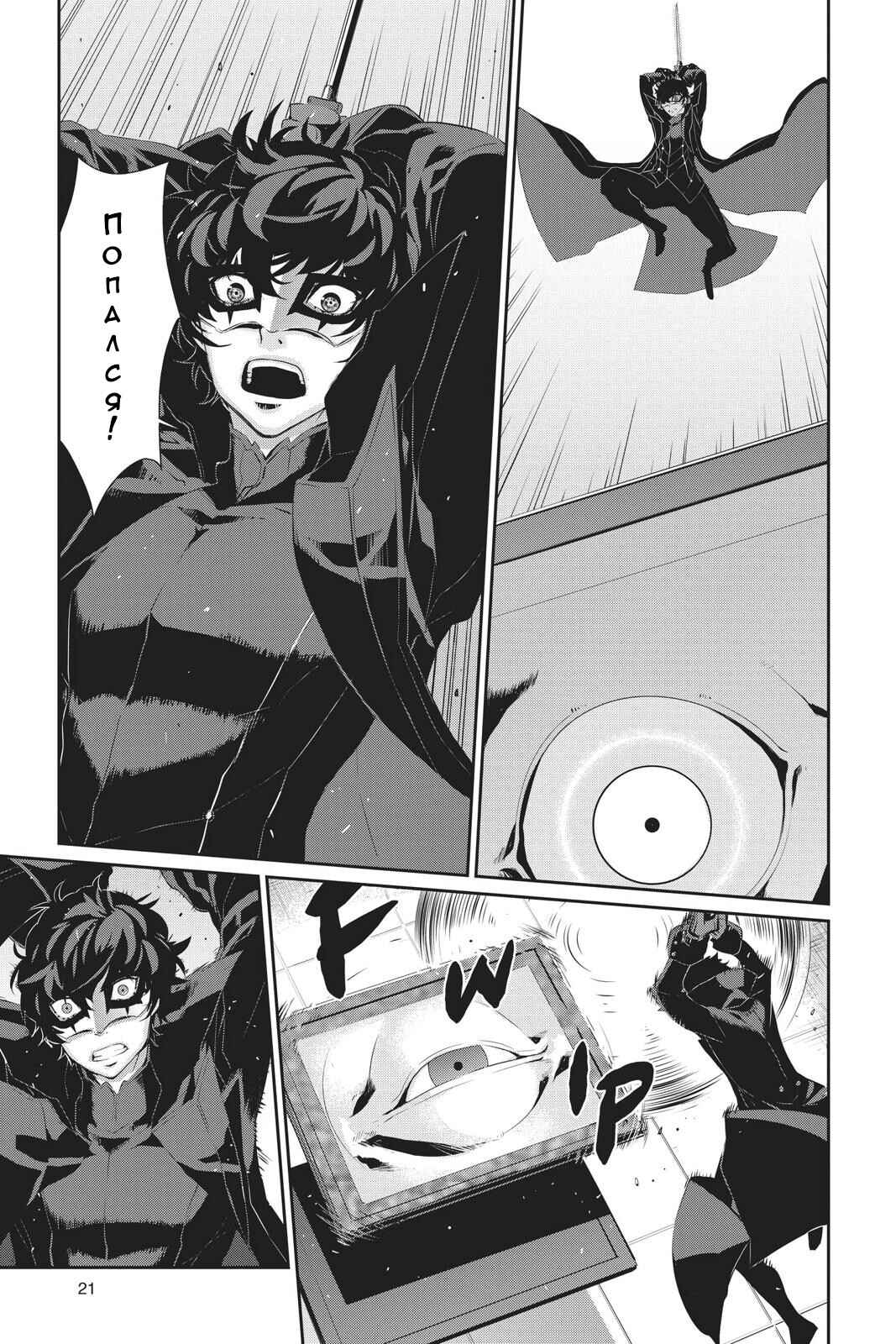 Persona 5 Chapter 17 - Page 21