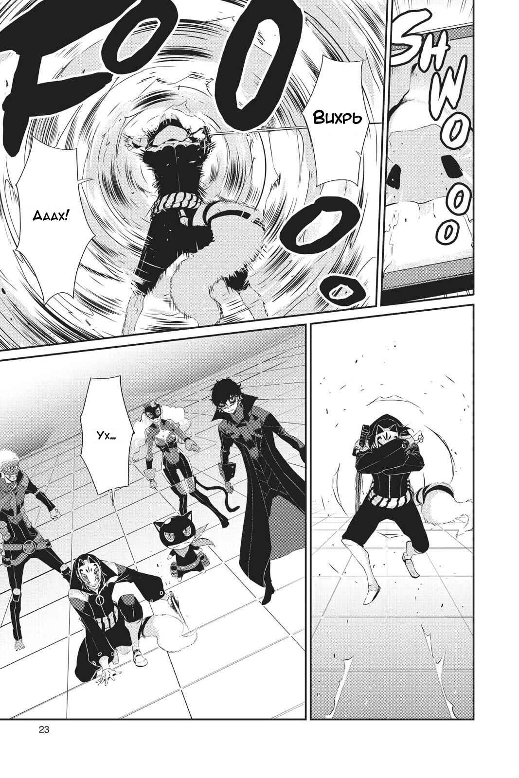 Persona 5 Chapter 17 - Page 23