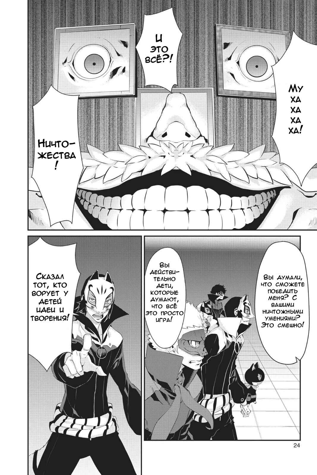 Persona 5 Chapter 17 - Page 24