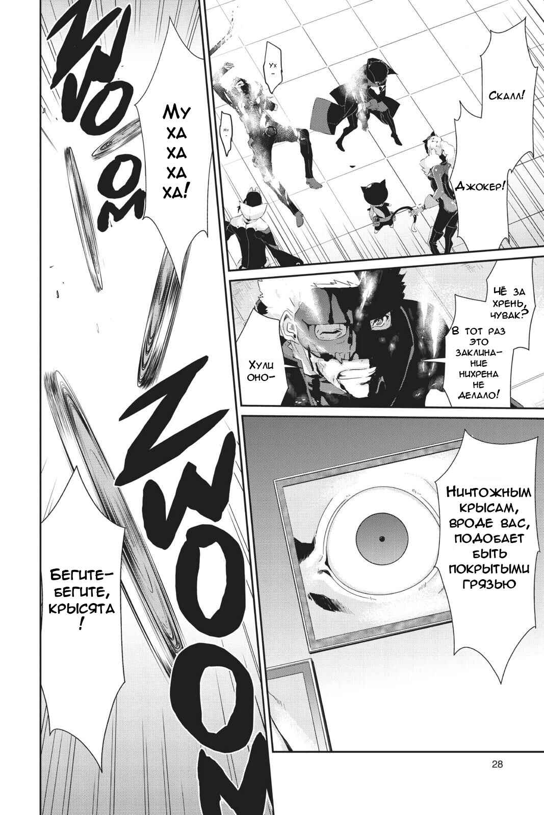Persona 5 Chapter 17 - Page 28