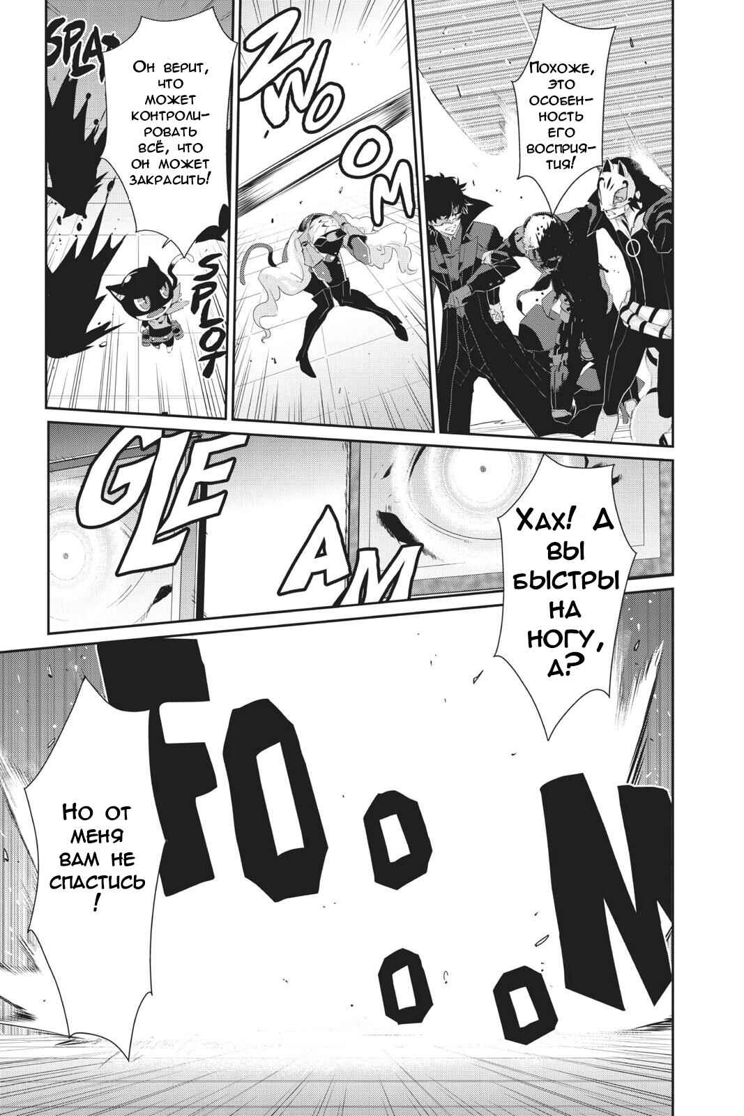 Persona 5 Chapter 17 - Page 29