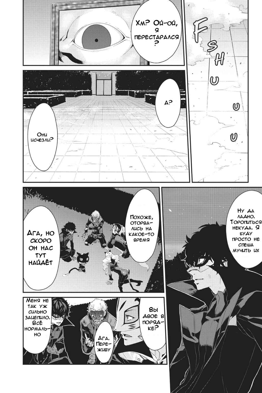 Persona 5 Chapter 17 - Page 30